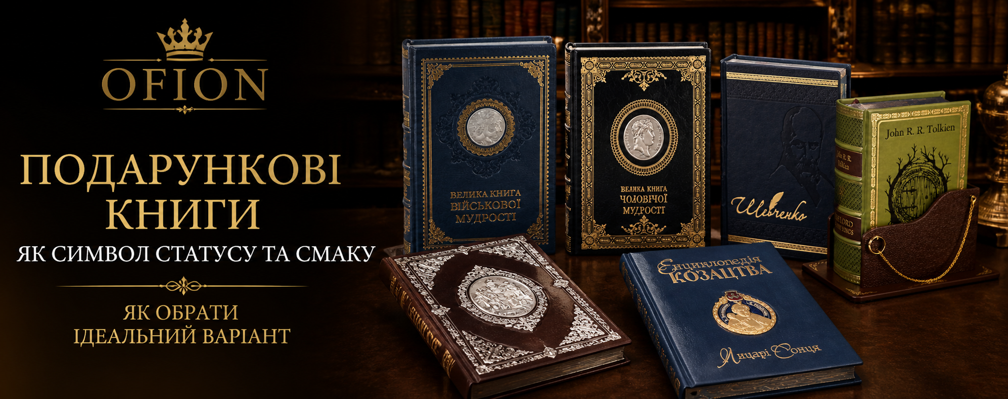 Подарункові книги як символ статусу та смаку — як обрати ідеальний варіант
