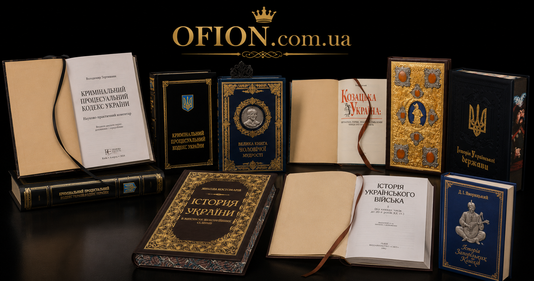 Українська історія в подарункових виданнях: книги, які варто мати кожному