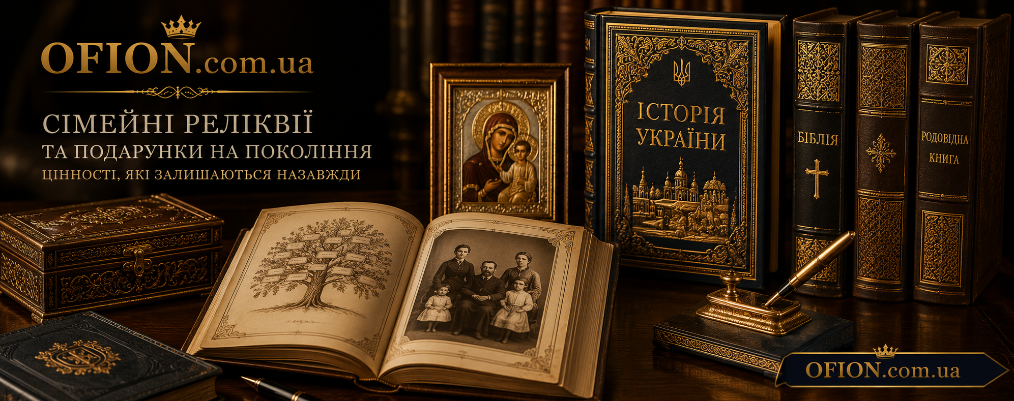 Сімейні реліквії та подарунки на покоління