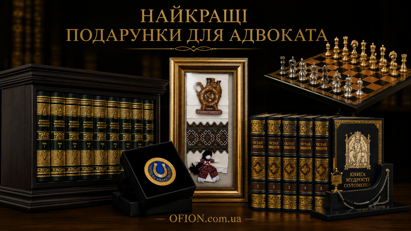 Найкращі подарунки для адвоката