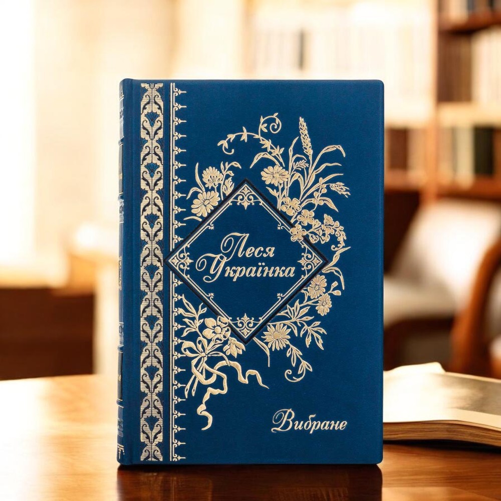 Подарункова книга Леся Українка Вибране