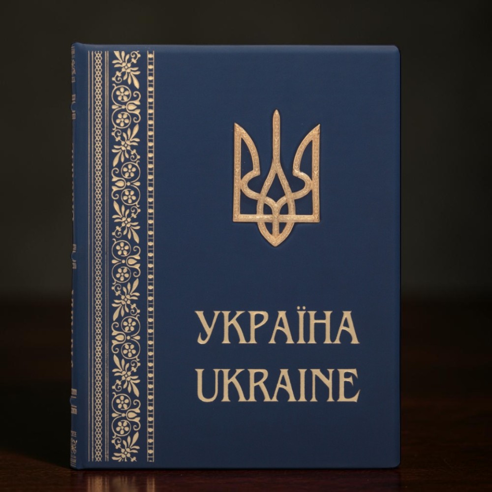 Книга Україна / Ukraine у шкіряній палітурці з металевим позолоченим Тризубом