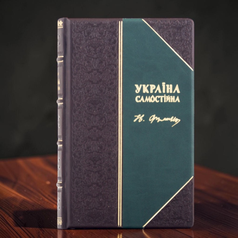 Подарункова книга "Україна самостійна" Іван Франко у шкіряній палітурці ручної роботи