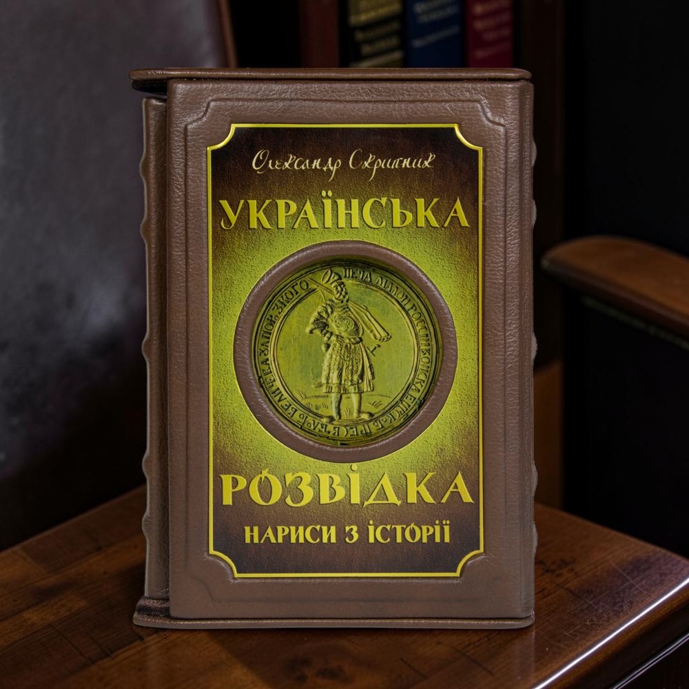 Книга Українська розвідка – 2 томи у подарунковому футлярі