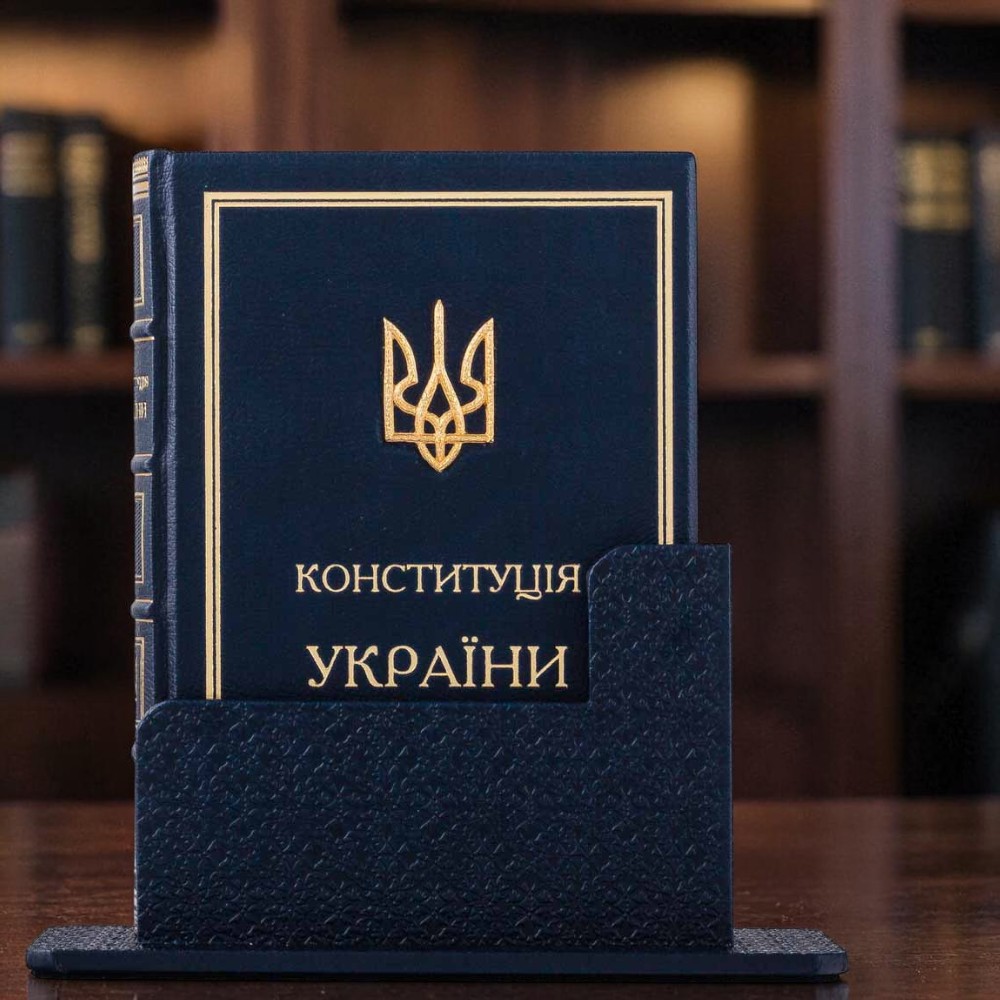 Книга Конституція України — подарункове видання у футлярі-підставці, статусна книга для кабінету