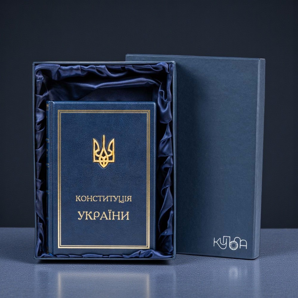 Конституція України з металевим позолоченим Тризубом у коробці