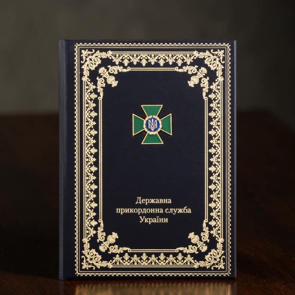 Подарункова папка для документів «Державна прикордонна служба України» зі шкіри