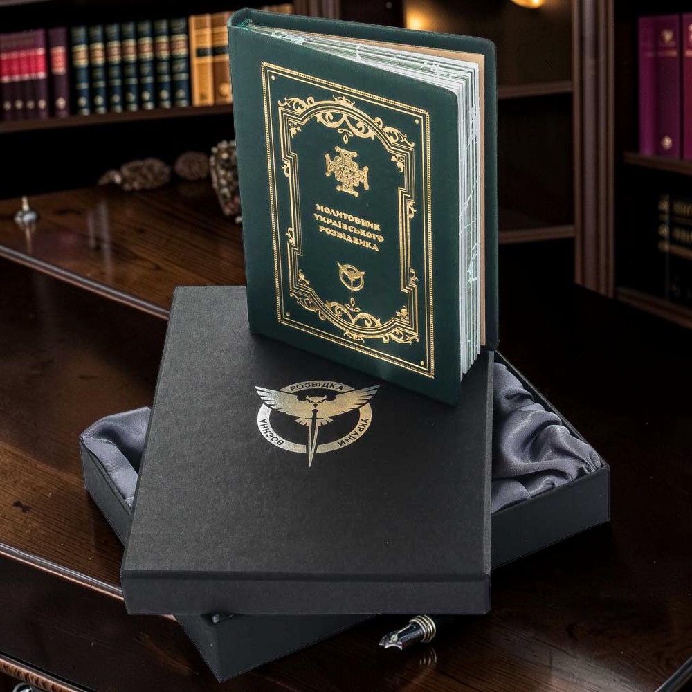 Подарункова книга Молитовник українського розвідника у шкіряному футлярі