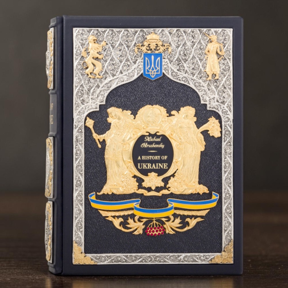 Подарункова книга англійською «Illustrated History of Ukraine» Михайло Грушевський у шкіряній палітурці