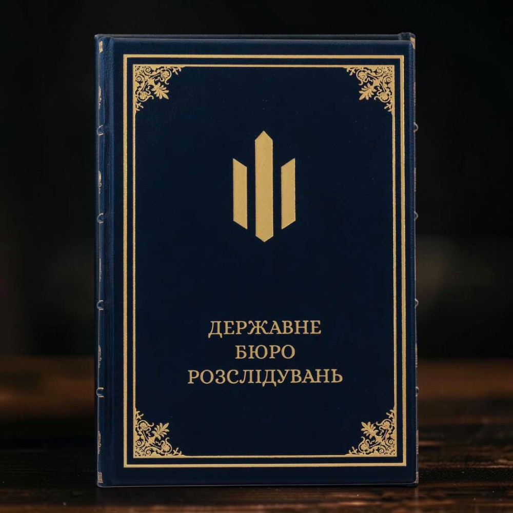 Щоденник А4 «Державне бюро розслідувань» у шкіряній палітурці з позолотою